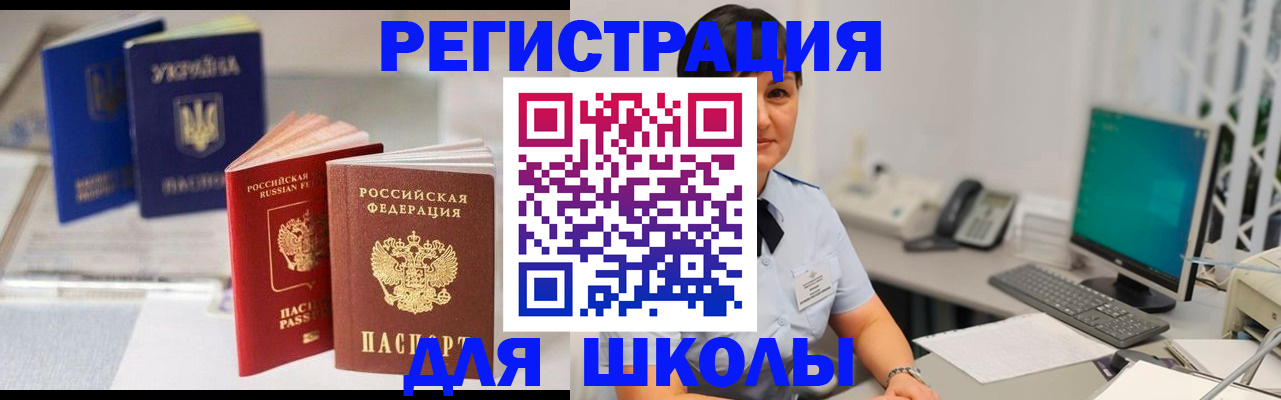 прописка для школы в Лукоянове